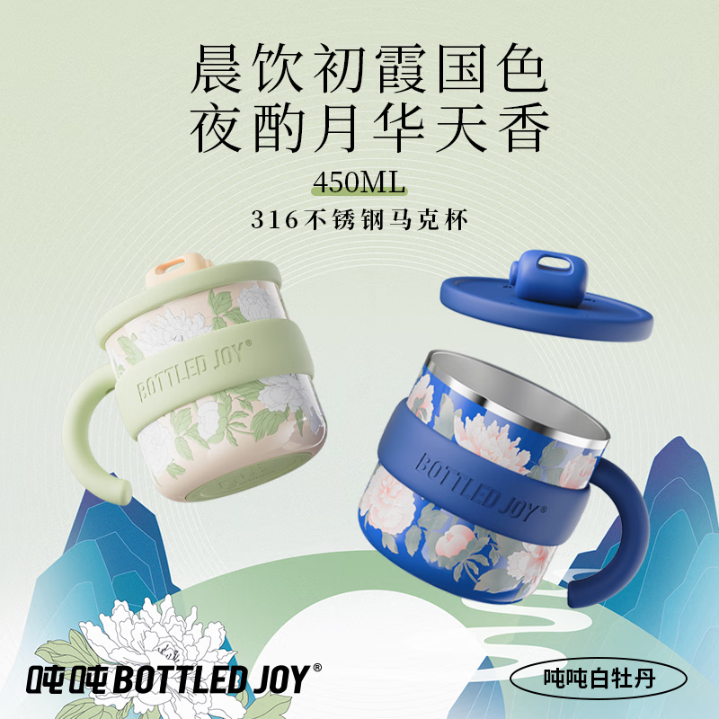 吨吨BOTTLED JOY马克杯316不锈钢保冰保温杯子学生水杯送女友生日礼物 白牡丹*316不锈钢450ml