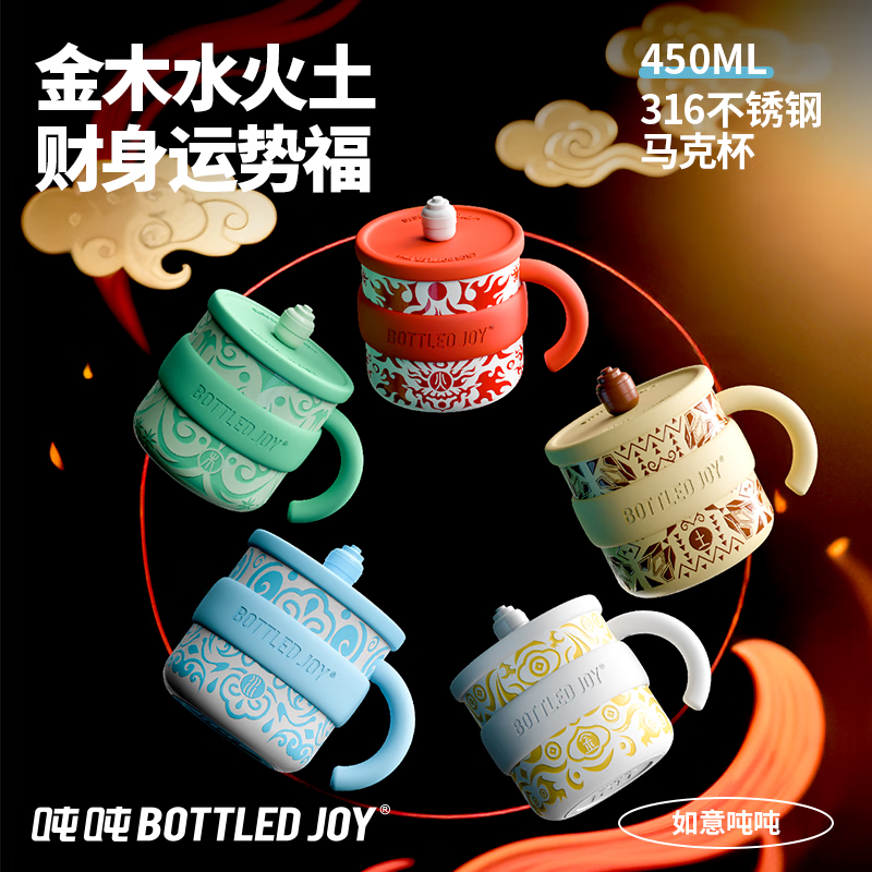 吨吨BOTTLED JOY水杯带盖马克杯保冰保温杯子王一博学生生日伴手礼物