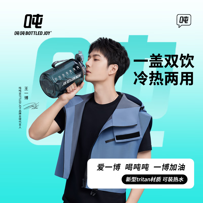 吨吨 王一博款吨吨桶 学生水杯大肚杯塑料杯Tritan材质水杯便携太空杯