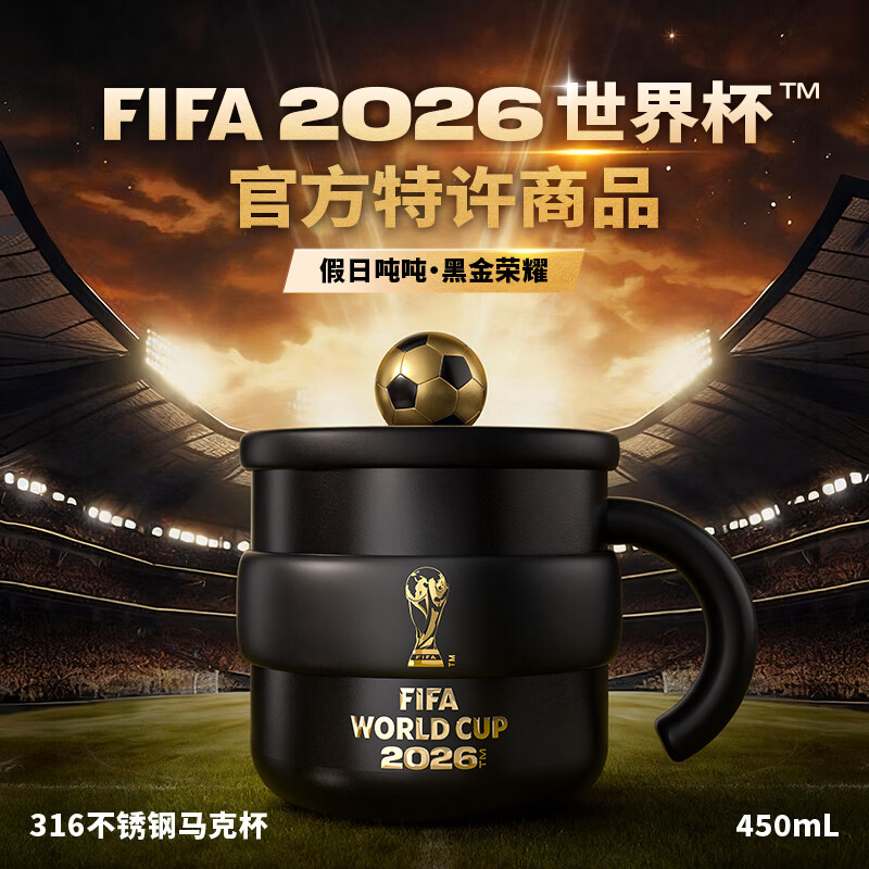 吨吨BOTTLED JOY马克杯世界杯联名316不锈钢咖啡杯保冰保温杯学生水杯